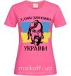 Женская футболка З днем захисника України Ярко-розовый фото