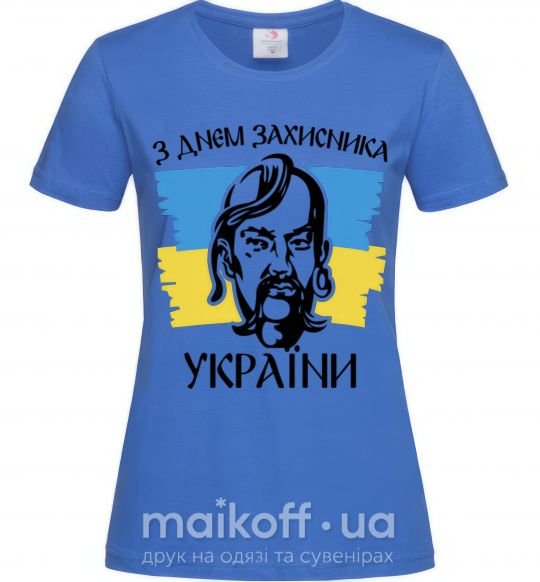Женская футболка З днем захисника України Ярко-синий фото