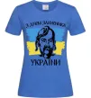 Женская футболка З днем захисника України Ярко-синий Женская футболка З днем захисника України Ярко-синий фото