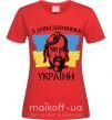 Жіноча футболка З днем захисника України Червоний фото