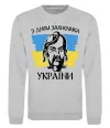 Свитшот З днем захисника України Серый меланж фото