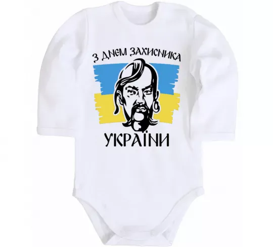 Дитячий бодік З днем захисника України Білий фото