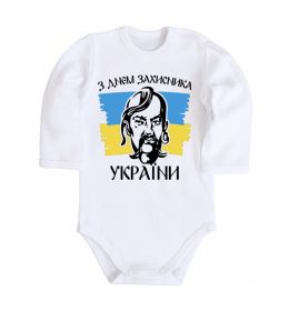 Детский боди З днем захисника України