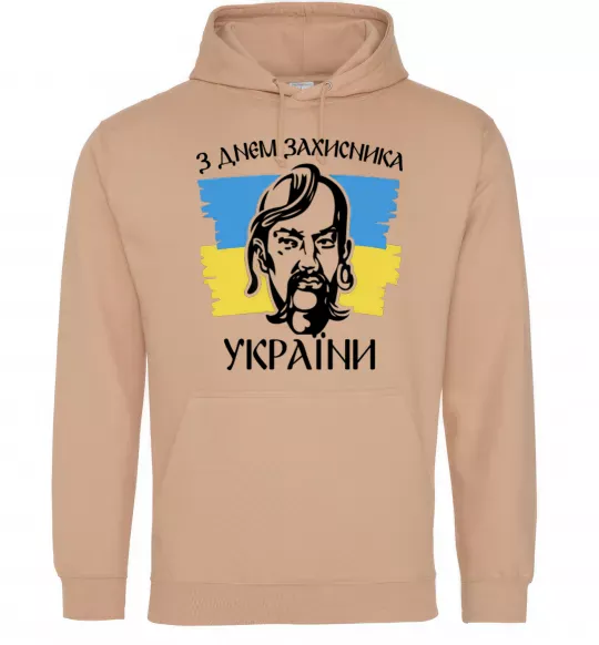 Чоловіча толстовка (худі) З днем захисника України Пісочний фото