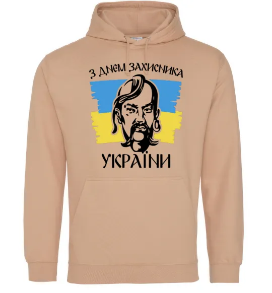 Жіноча толстовка (худі) З днем захисника України Пісочний фото