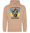 Жіноча толстовка (худі) З днем захисника України Пісочний Жіноча толстовка (худі) З днем захисника України Пісочний фото