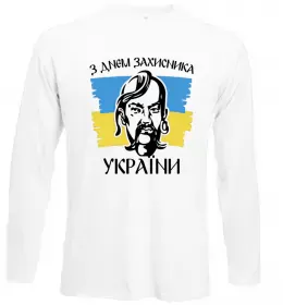 Лонгслив З днем захисника України Белый фото