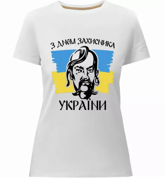 Женская премиум футболка З днем захисника України Белый фото