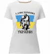 Женская премиум футболка З днем захисника України Белый фото