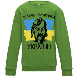 Дитячий світшот З днем захисника України