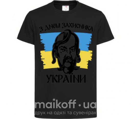 Детская футболка З днем захисника України Черный фото