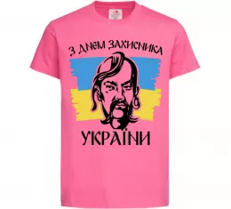 Детская футболка З днем захисника України Ярко-розовый фото