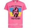 Детская футболка З днем захисника України Ярко-розовый фото