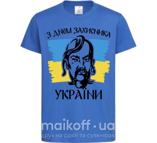 Дитяча футболка З днем захисника України Яскраво-синій фото