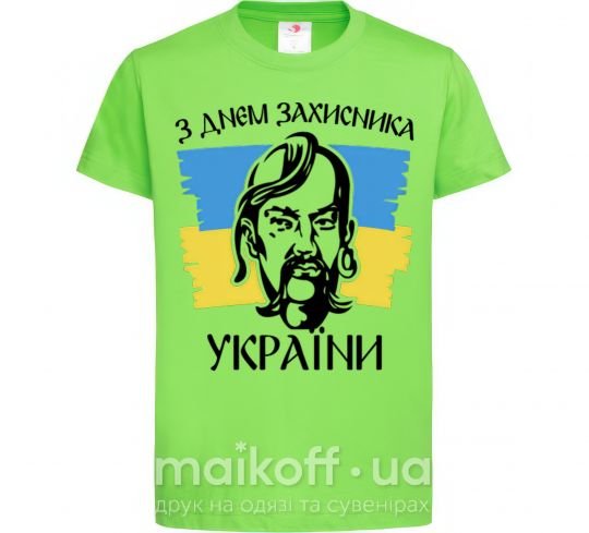 Детская футболка З днем захисника України Лаймовый фото
