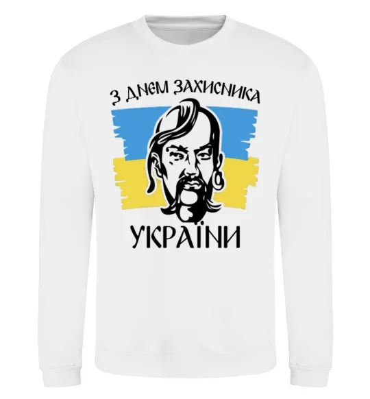 Свитшот З днем захисника України Белый фото
