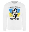 Свитшот З днем захисника України Белый фото
