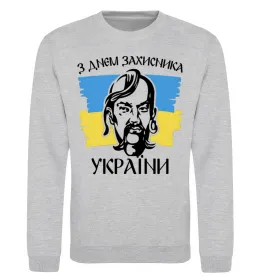 Світшот З днем захисника України Сірий меланж фото