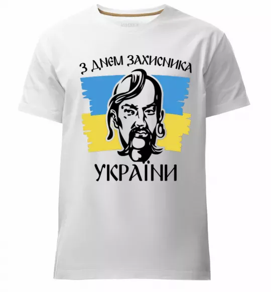 Мужская премиум футболка З днем захисника України Белый фото