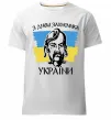 Мужская премиум футболка З днем захисника України Белый фото