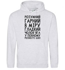 Мужская толстовка (худи) Розумний гарний чолов'яга