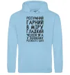 Мужская толстовка (худи) Розумний гарний чолов'яга Голубой фото