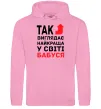 Жіноча толстовка (худі) Так виглядає найкраща у світі бабуся (версія 2) Рожевий фото