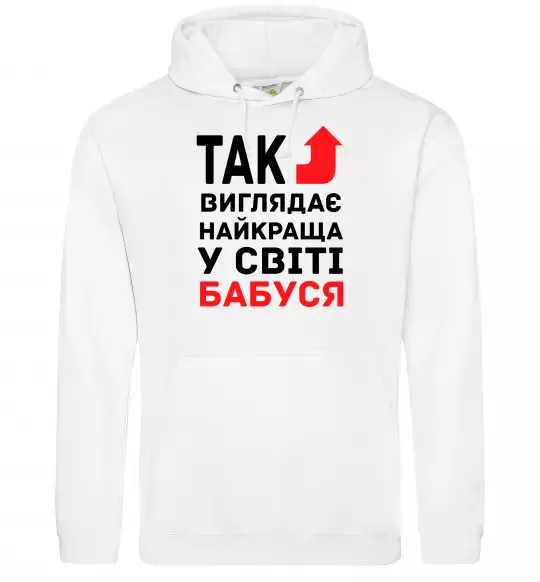 Женская толстовка (худи) Так виглядає найкраща у світі бабуся (версія 2) Белый фото