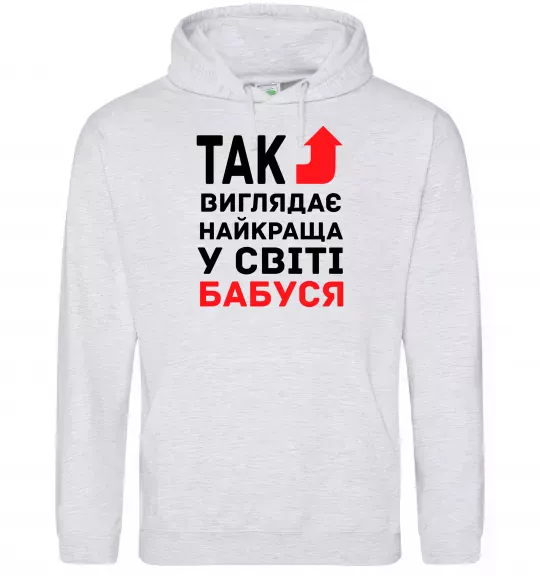 Женская толстовка (худи) Так виглядає найкраща у світі бабуся (версія 2) Серый меланж фото