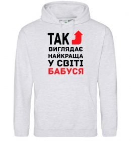 Женская толстовка (худи) Так виглядає найкраща у світі бабуся (версія 2)
