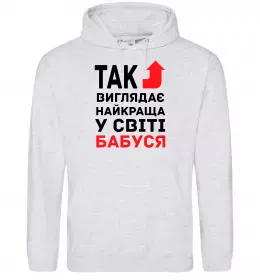Женская толстовка (худи) Так виглядає найкраща у світі бабуся (версія 2) Серый меланж фото