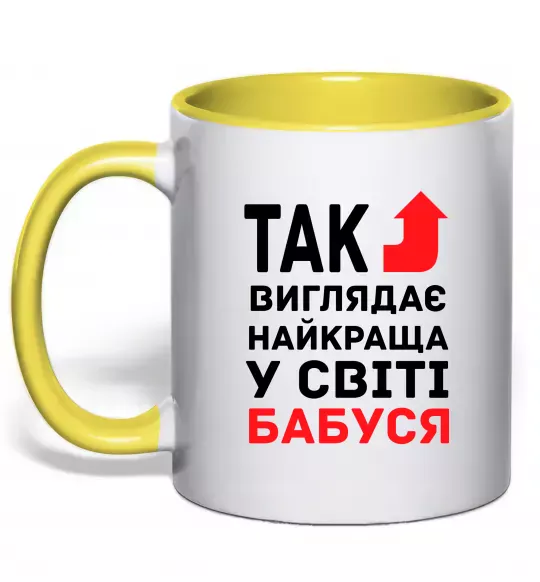 Чашка з кольоровою ручкою Так виглядає найкраща у світі бабуся (версія 2) Сонячно жовтий фото