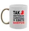 Чашка з кольоровою ручкою Так виглядає найкраща у світі бабуся (версія 2) Золото Чашка з кольоровою ручкою Так виглядає найкраща у світі бабуся (версія 2) Золото фото