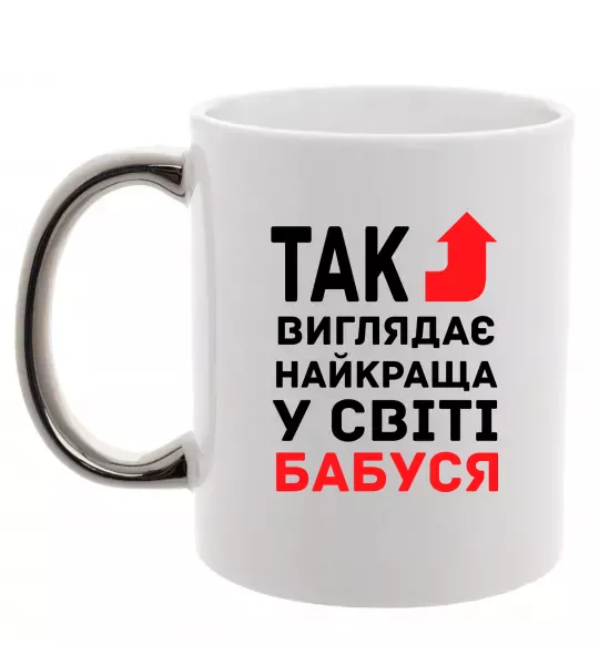 Чашка з кольоровою ручкою Так виглядає найкраща у світі бабуся (версія 2) Срібло фото