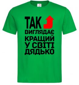 Чоловіча футболка Так виглядає кращий к світі дядько