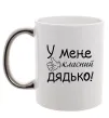 Чашка с цветной ручкой У мене класний дядько Серебро фото