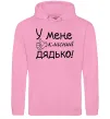 Мужская толстовка (худи) У мене класний дядько Розовый фото