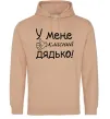 Мужская толстовка (худи) У мене класний дядько Песочный фото