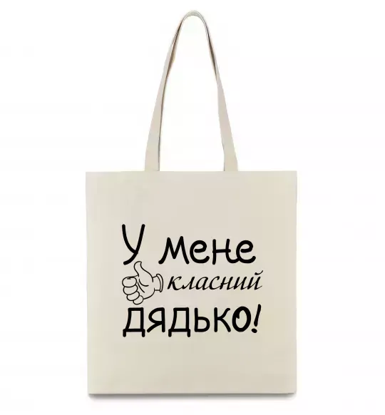 Эко-сумка У мене класний дядько Бежевый фото