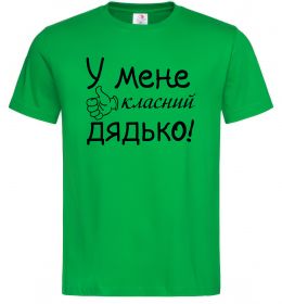 Мужская футболка У мене класний дядько