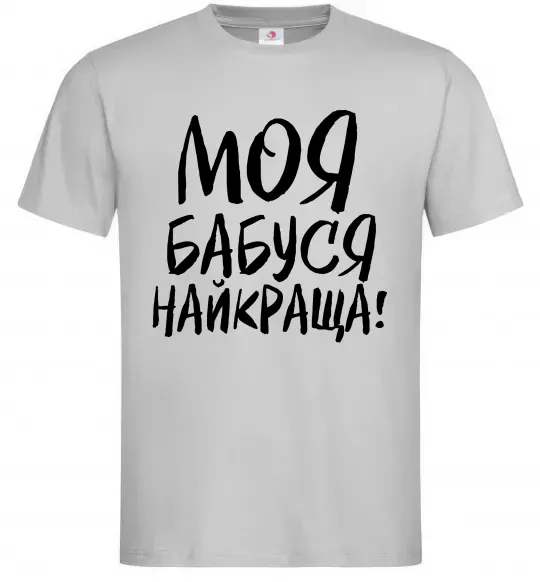 Чоловіча футболка Моя бабуся найкраща! Сірий фото