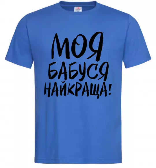 Чоловіча футболка Моя бабуся найкраща! Яскраво-синій фото
