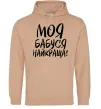 Женская толстовка (худи) Моя бабуся найкраща! Песочный фото