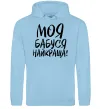 Жіноча толстовка (худі) Моя бабуся найкраща! Блакитний фото