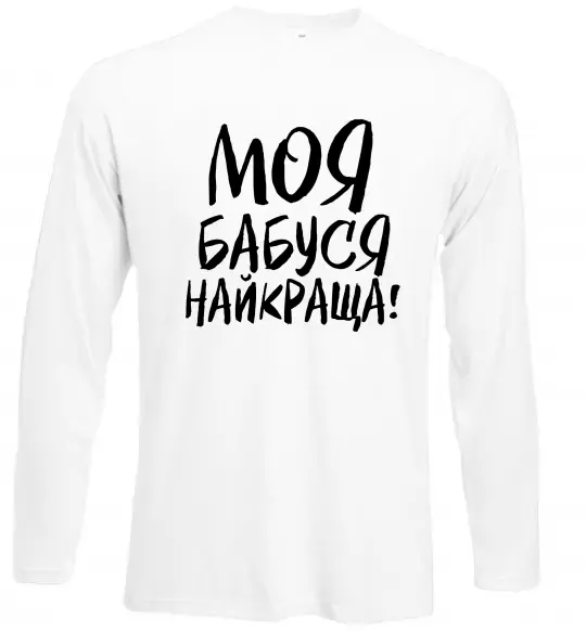 Лонгслив Моя бабуся найкраща! Белый фото