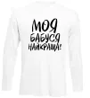 Лонгслив Моя бабуся найкраща! Белый Лонгслив Моя бабуся найкраща! Белый фото