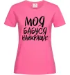 Жіноча футболка Моя бабуся найкраща! Яскраво-рожевий фото