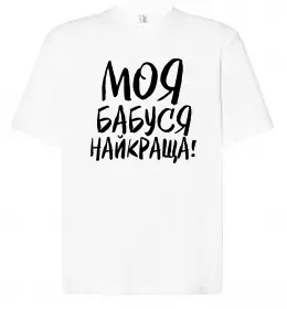 Футболка Оверсайз Найкраща бабуся у світі Белый фото Футболка Оверсайз Найкраща бабуся у світі Белый фото