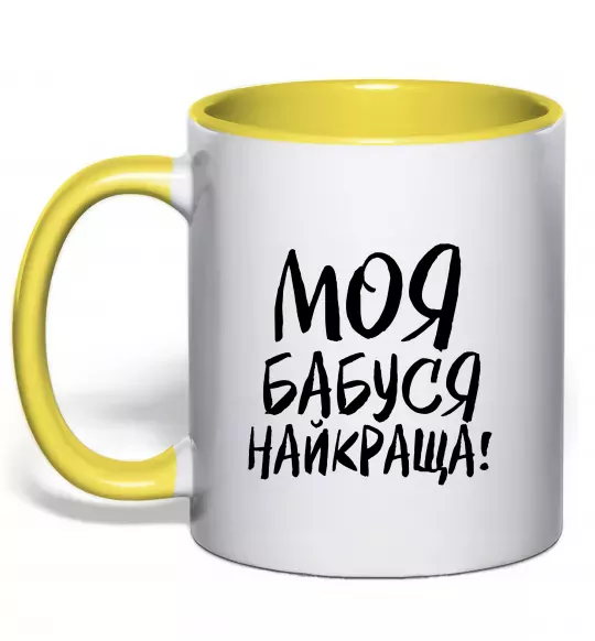 Чашка с цветной ручкой Моя бабуся найкраща! Солнечно желтый фото