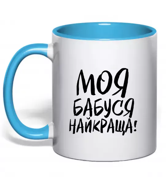 Чашка с цветной ручкой Моя бабуся найкраща! Голубой фото